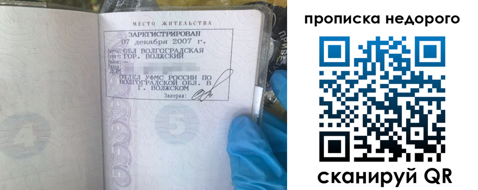 прописка для военкомата в Сольцах